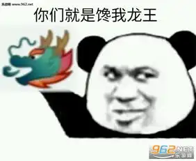 嘲讽龙王表情包群聊龙王表情包下载乐游网游戏下载