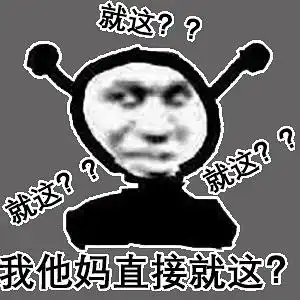 昨天收了一些表情包,大家随意,看不懂别冤枉我...