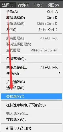 ps中怎样快速变换选区大小