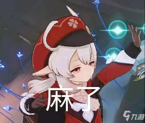 原神可莉竖中指表情包介绍