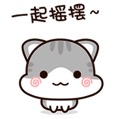 微信表情包翻白眼的灰灰猫