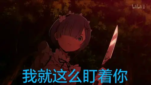蕾姆表情包第一弹