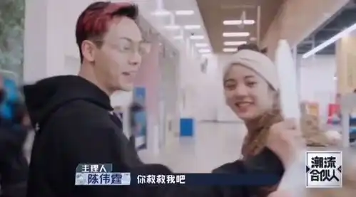 欧阳娜娜故意搞陈伟霆,抱紧他的一瞬间,周扬青表情太抢镜