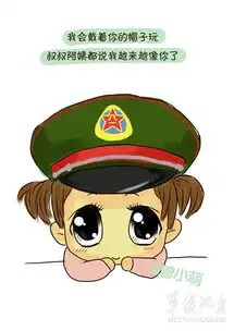 q版八一纪念漫画我有一个军人爸爸