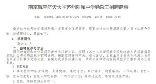 南航苏州附中物理学硕士拟被聘为勤杂工填写失误,实为本科