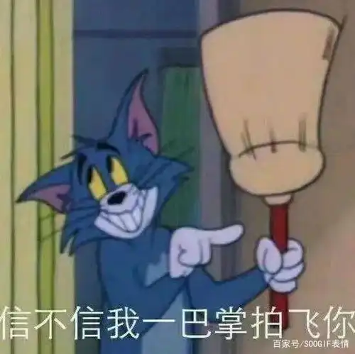 90后回忆杀丨猫和老鼠表情包,沙雕又有趣
