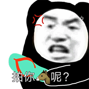 表情包再喜欢瑶多一点可以吗