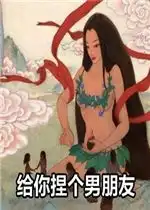 给你捏个男朋友表情包骚风易改婊性难移表情包图片下载乐游网游戏下载