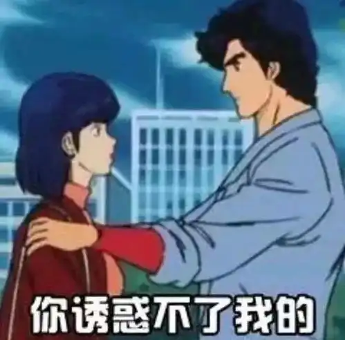每日表情丨还不快来哄我