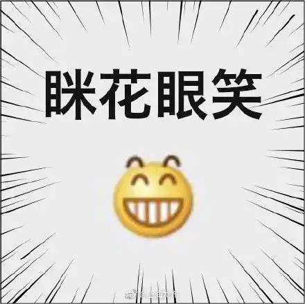 微信表情的上海话版解读第二弹看了秒懂