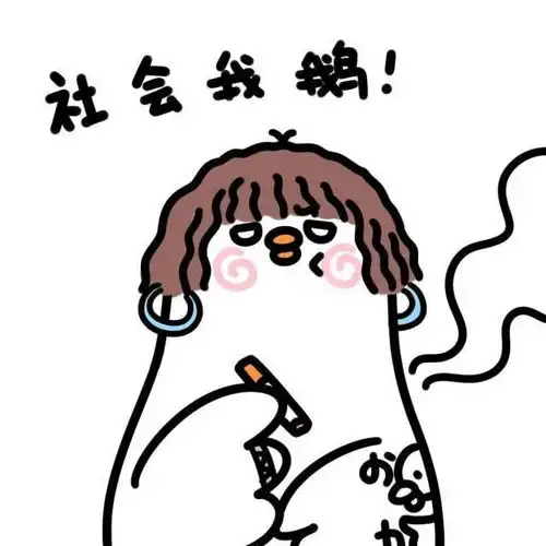 鸭鸭头像表情有人相爱有人看海有人网课两个多月划水不知悔改