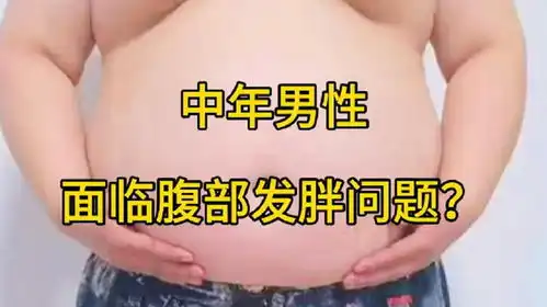 人到中年,为什么一胖先胖肚子弄清楚这些,问题轻松解决