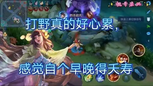 打野可真累啊,感觉自个要折寿了看点游戏狂欢节王者荣耀娜可露露击杀秀