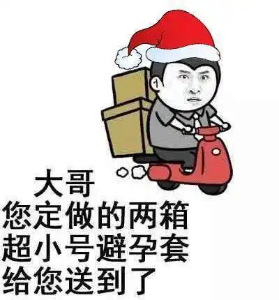 老司机专用的圣诞表情包