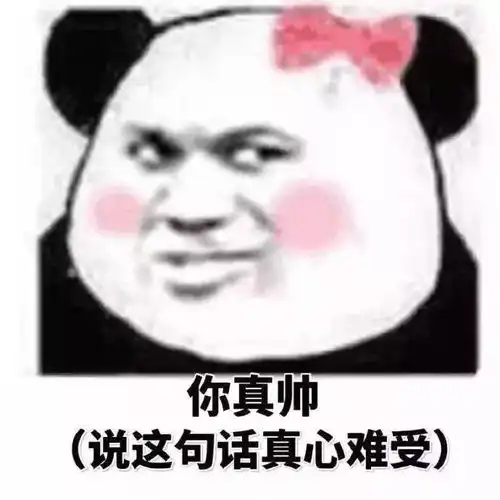 你有那些骚的一比的表情包