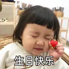 正在循环播放生日快乐