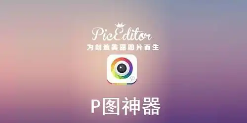 p图神器app下载p图神器正式版下载