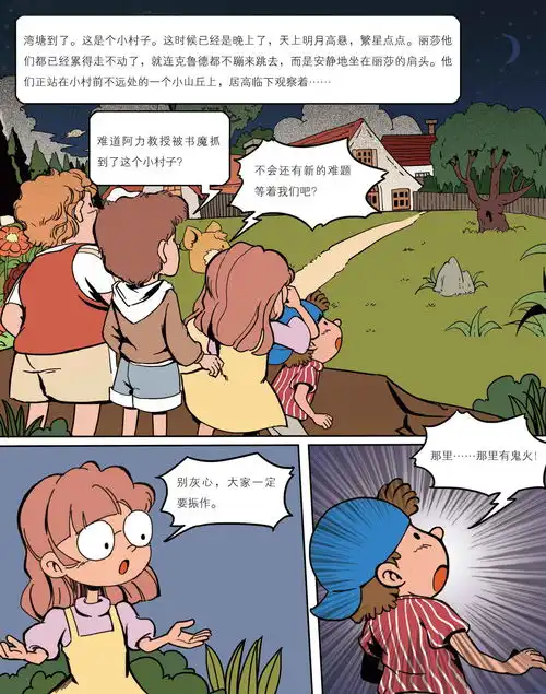 儿童绘本故事推荐惊心动魄的科学小探险2闯关救教授下