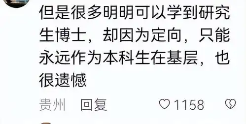 定向医学生拒绝上岗想考研,家长控诉官方不放人,评论区秀智商