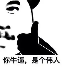 搞笑表情微信斗图必备搞笑图