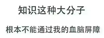 如果你的专业也有表情包,应该就是这样的吧