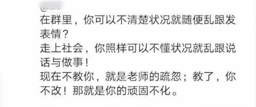学生微信群发敲打表情被批想打老师网友可能这就是代沟