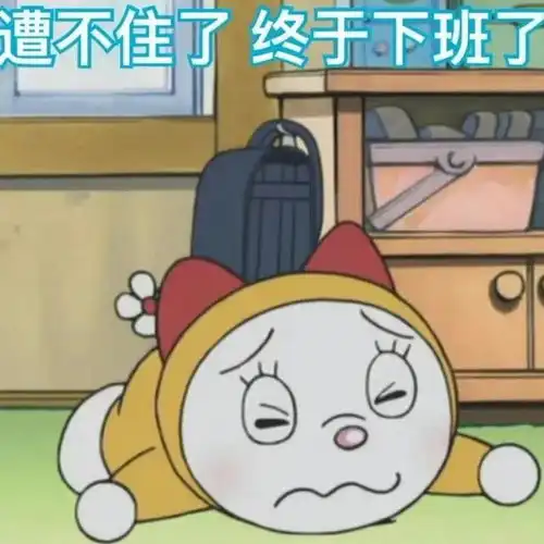 打工人必备表情包