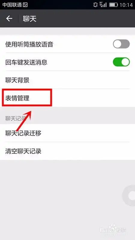 移除微信聊天面板中的表情的方法