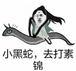 素锦太坏了表情包什么梗三生三世素锦结局惨爆了