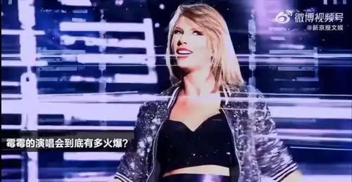 霉霉来华这简直是神仙下凡,准备好你的钱包和嗓子吧