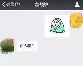 这么污的微信表情包,爸妈竟然让我解释,超尴尬