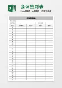 小型会议签到表表格excel模板下载xlsx格式熊猫办公