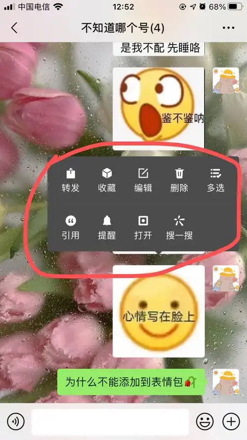 原来图片也可以直接添加到微信表情包