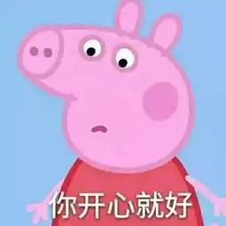 谁说猪都好吃懒做,表情包里的它们简直是万能萌神