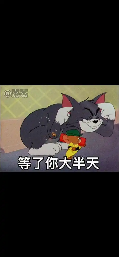 谁给你回哦,就把这个发给他表情包艾特你想艾特的人情侣日常