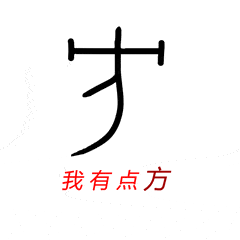 优秀千年甲骨文还能这么玩