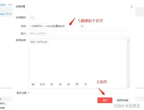 一分钟玩转rpaword批量转pdf