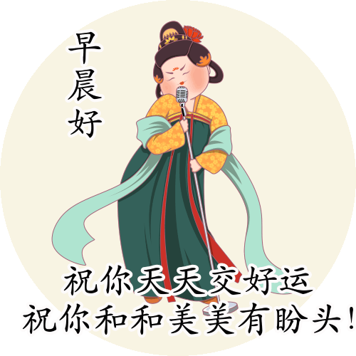 大家早上好动态图片朋友圈很赞的早安唯美表情早安问候语录