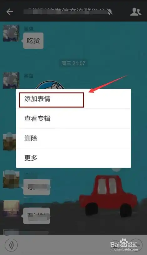 怎么删除或排序微信表情包我添加的表情