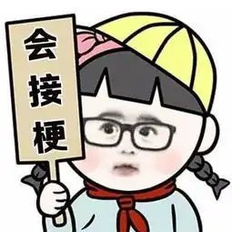 女生征婚表情包