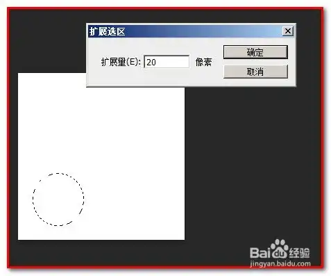 ps如何修改选区大小移动选区