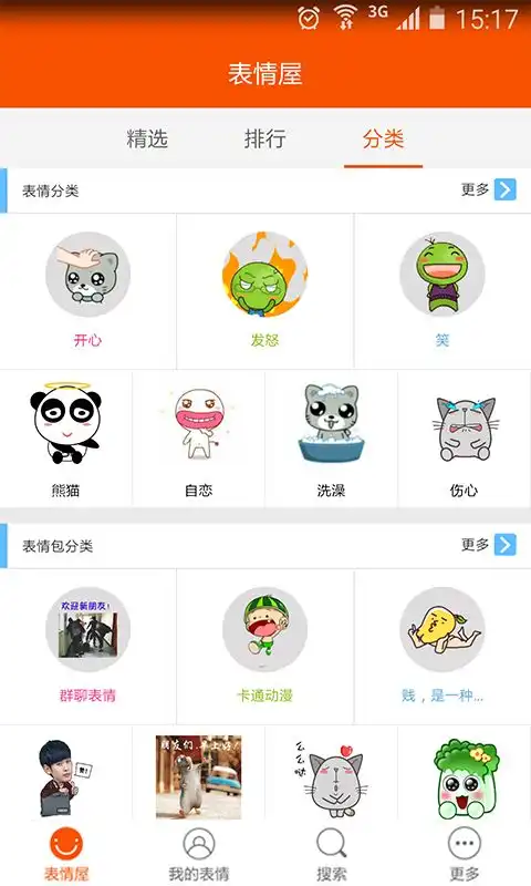 51表情屋下载51表情屋安卓版v3.2.0下载