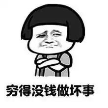 蘑菇头表情包又丑又穷又怂,你哪来的底气不好好学习