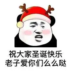 圣诞表情包特辑