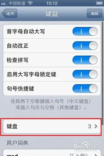 iphone4s怎么添加表情符号