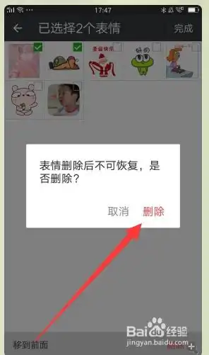 手机微信怎样删除你添加的表情