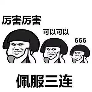 今日表情包精选素质三连