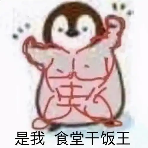 干饭系列斗图表情包干饭了,干饭时间到