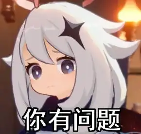 派蒙表情包汇总