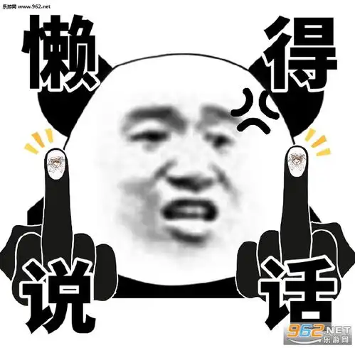 欢迎打钱表情包图片懒得说话四字头像表情包下载乐游网游戏下载
